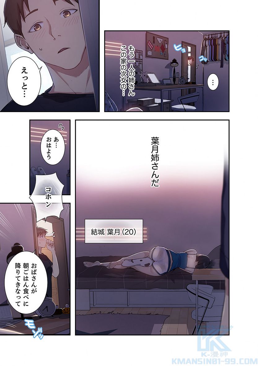 秘密の授業 - Page 13